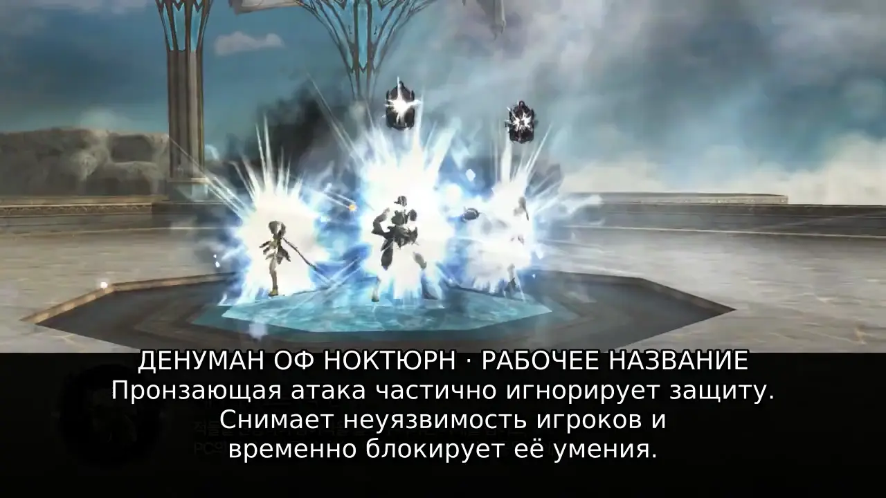 Пронзающая атака Нокса со снятием и временной блокировкой неуязвимости у игроков