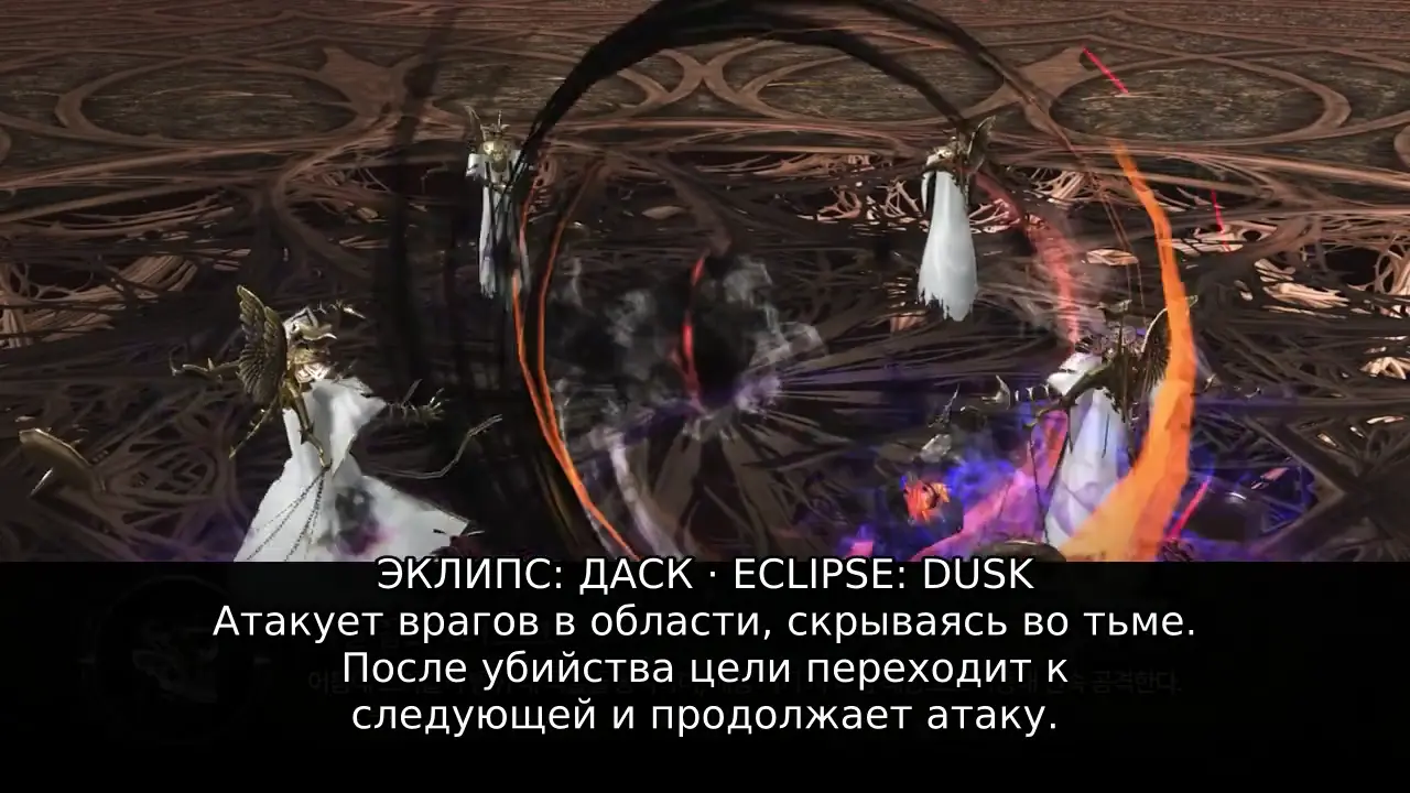 Затмение: Сумерки / Eclipse: Dusk — продолжение цепочки после убийства цели