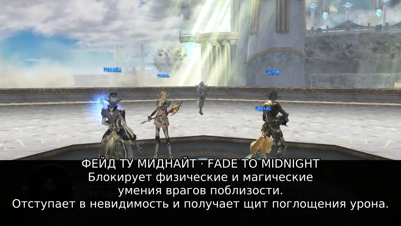 Уход в Полночь / Fade to Midnight: блокировка умений врагов, отступление, невидимость и щит