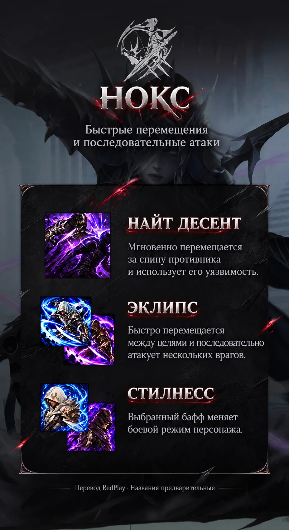 Три основные механики Нокса: Нисхождение Ночи, Затмение и Безмолвие