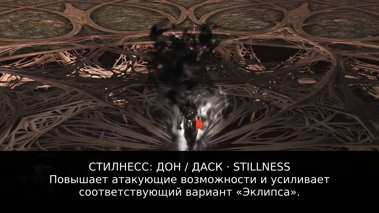 Безмолвие / Stillness: два усиливающих эффекта для Затмения